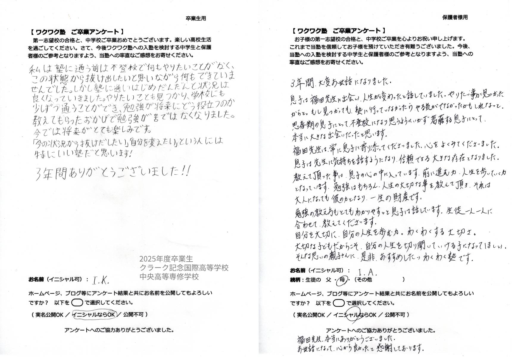 Iさん親子の感想