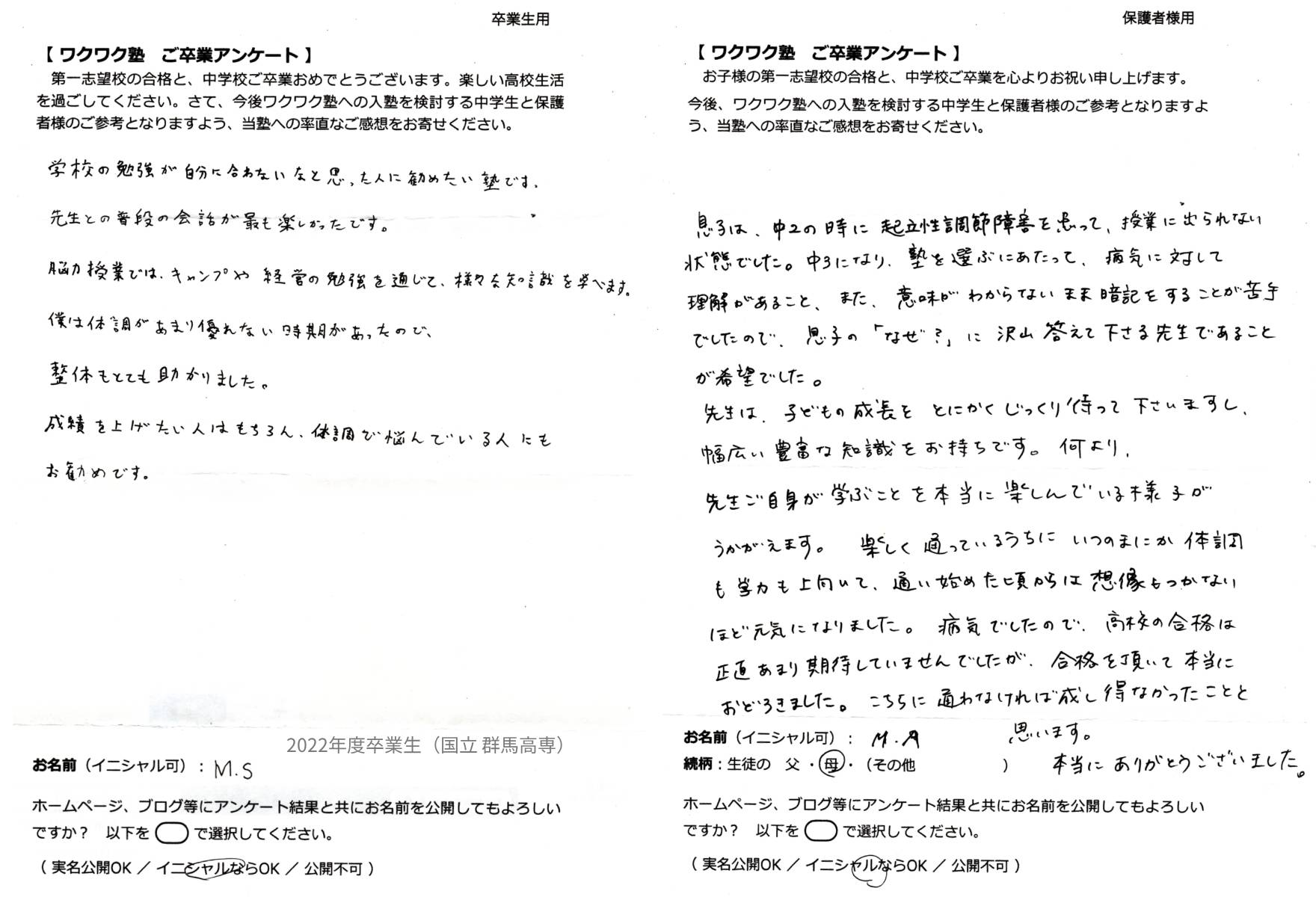 Mさん親子の感想