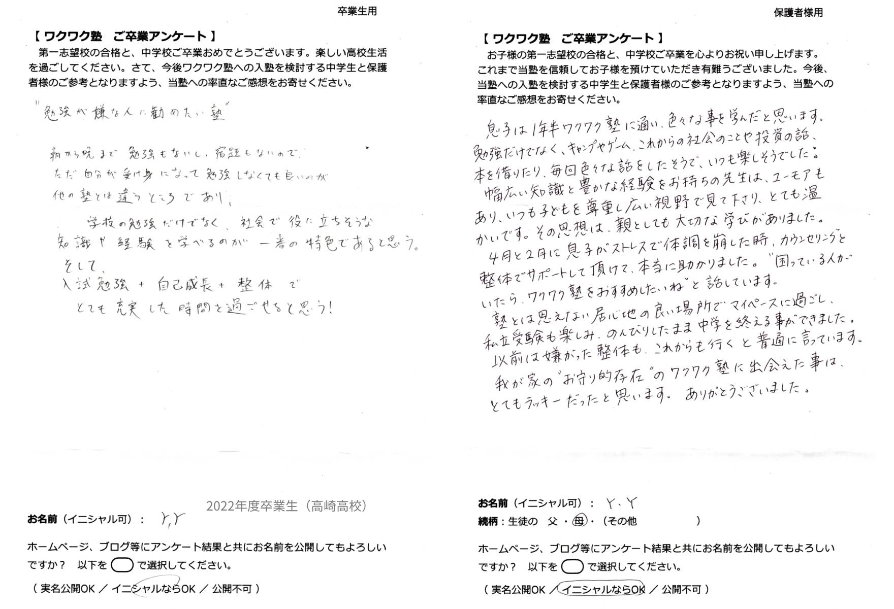 Yさん親子の感想